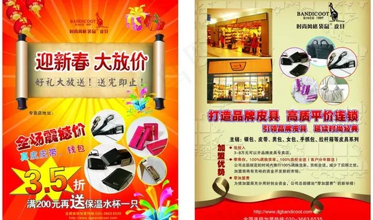 新年 宣传单 画册图片