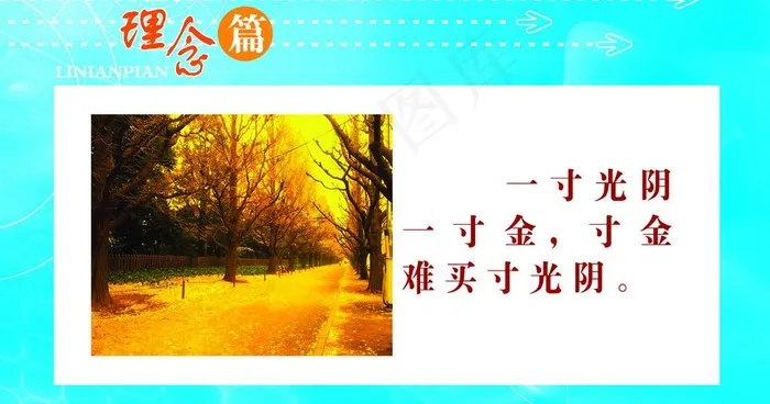 理念 蓝色 底子 箭头 枫林 一寸...psd模版下载