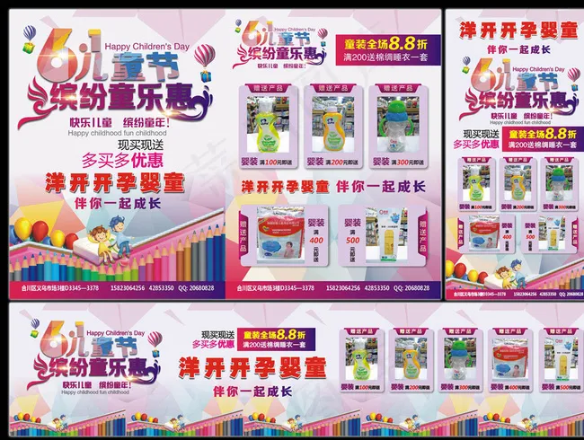 儿童节传单图片cdr矢量模版下载