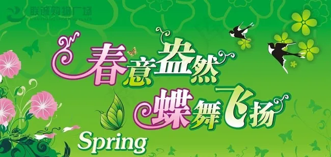 春天吊旗底纹花朵广告设计