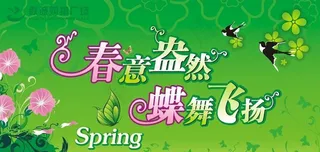 春天吊旗底纹花朵广告设计