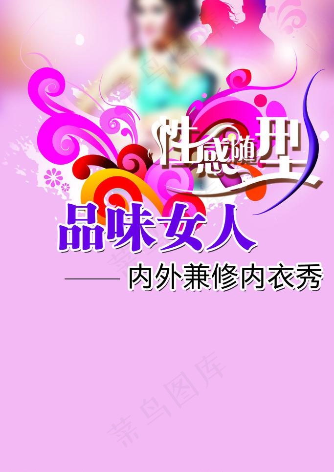 内衣秀广告图片psd模版下载
