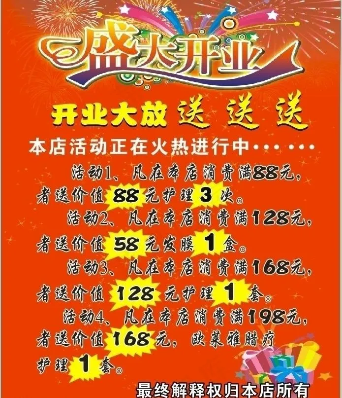 美发店活动宣传图片cdr矢量模版下载