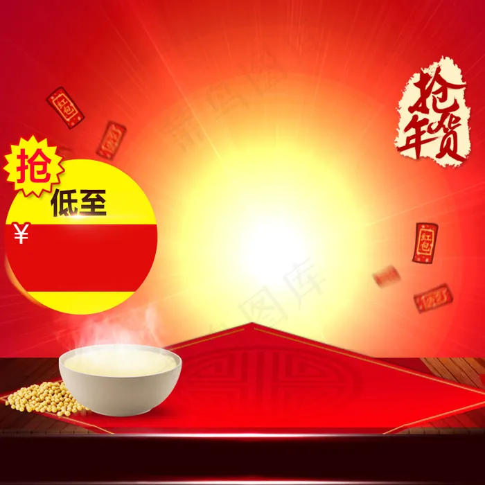 年货节主图psd模版下载
