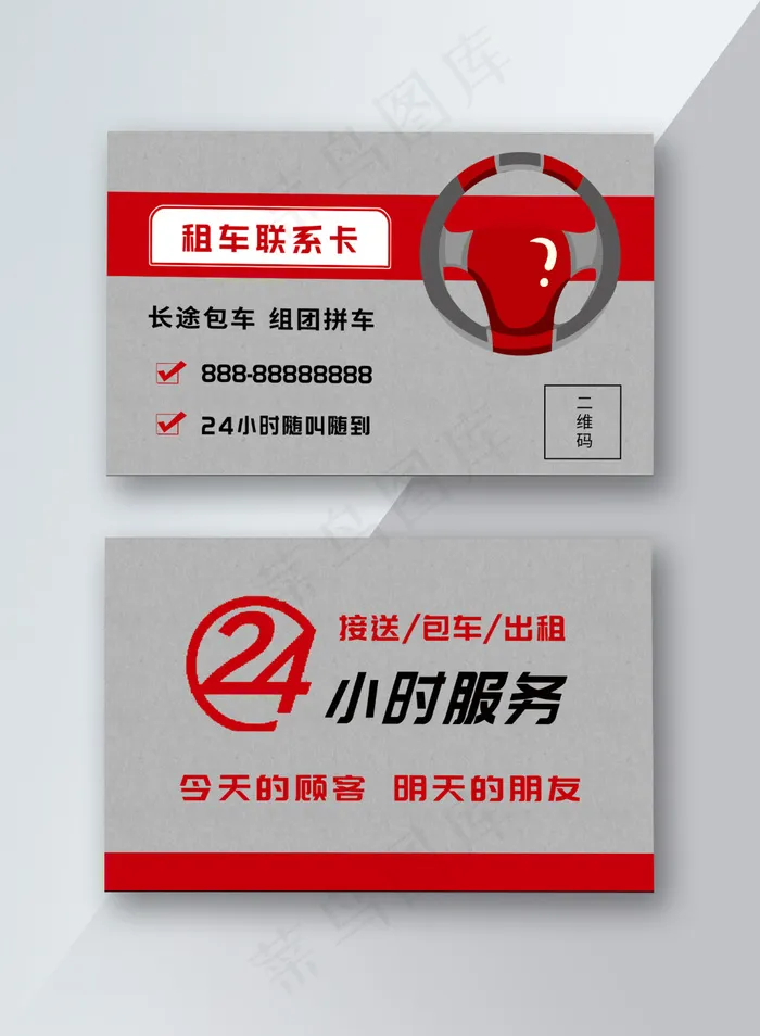 租车名片psd模版下载