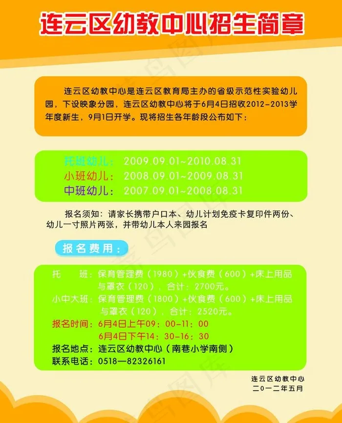 幼儿招生简章图片psd模版下载
