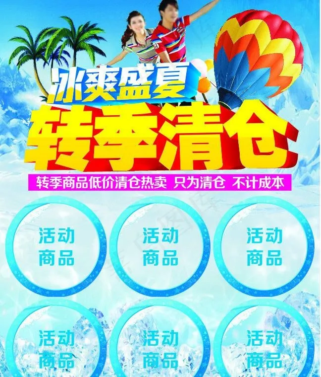 夏季图片(420X285)cdr矢量模版下载
