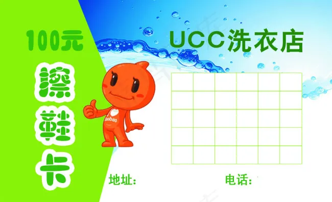 洗衣店名片擦鞋卡psd模版下载