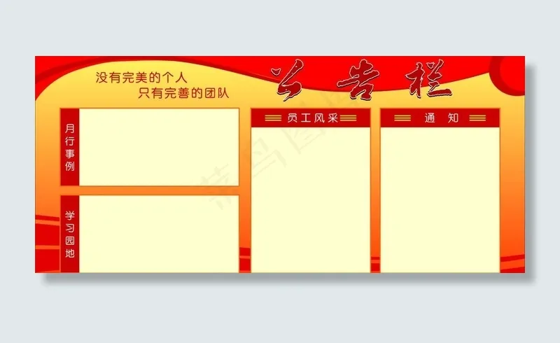 公告栏cdr矢量模版下载