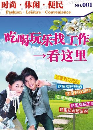 吃喝玩乐找工作图片