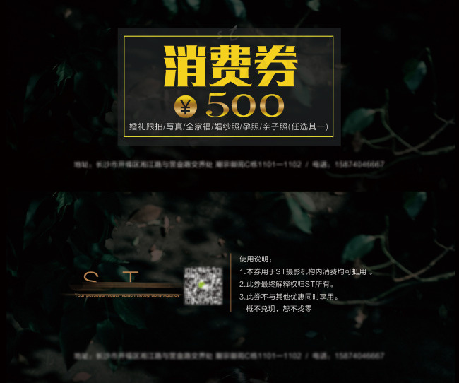 摄影清新文艺消费券正反psd源文件(2433X1016(DPI:300))psd模版下载