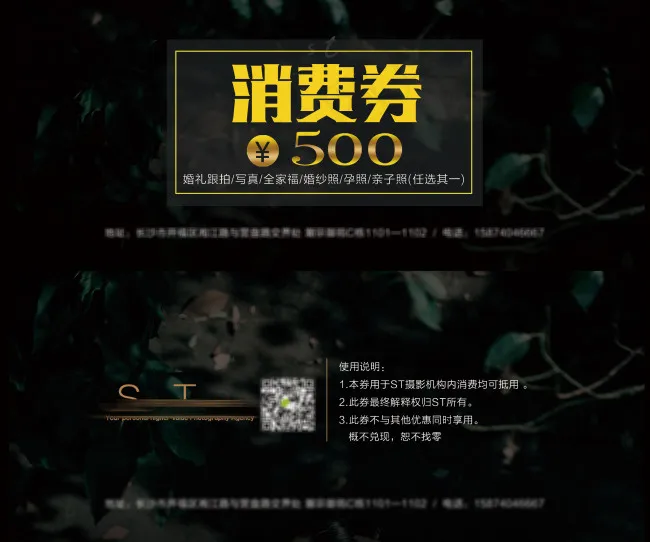 摄影清新文艺消费券正反psd源文件(2433X1016(DPI:300))psd模版下载
