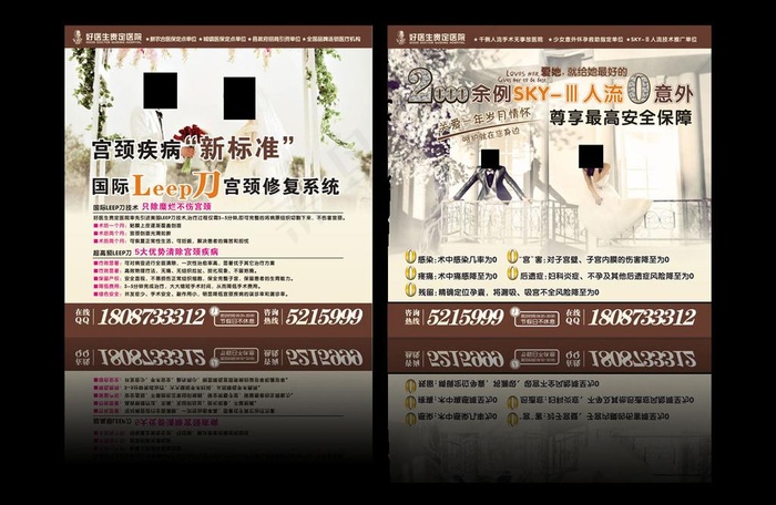 医疗创意广告设计图片cdr矢量模版下载