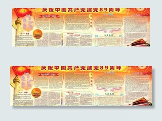 七一节 党建89周年图片