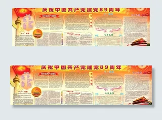 七一节 党建89周年图片
