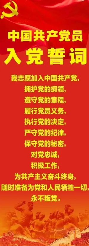 中国共产党_入党誓词图片
