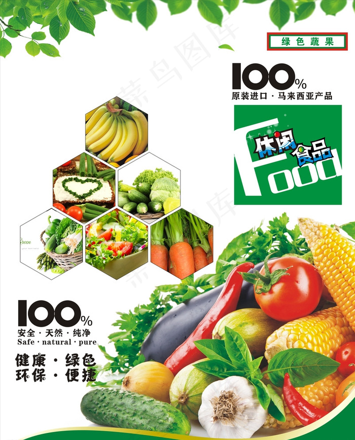 有机蔬菜 绿色食品图片cdr矢量模版下载