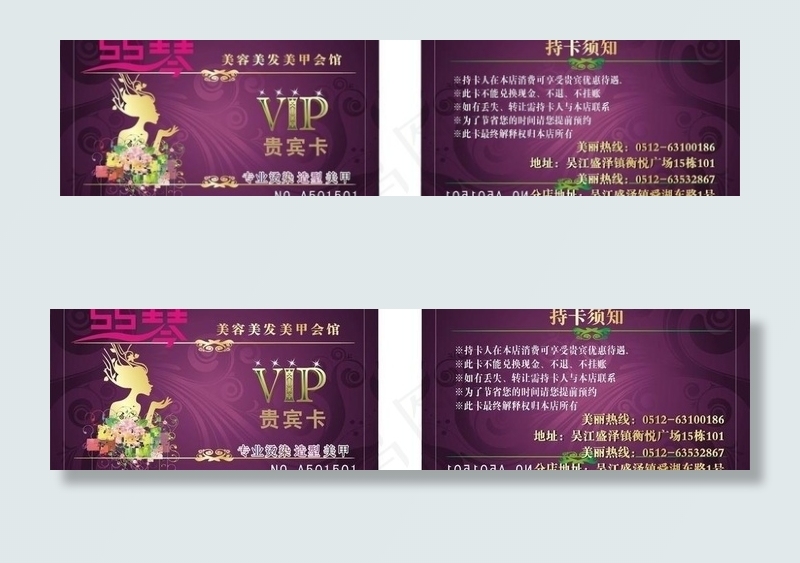 发艺vip卡图片cdr矢量模版下载