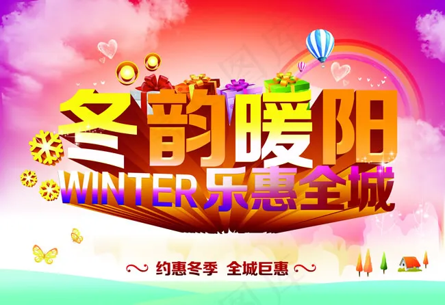 冬韵暖阳促销海报(5670X3888(DPI:180))psd模版下载