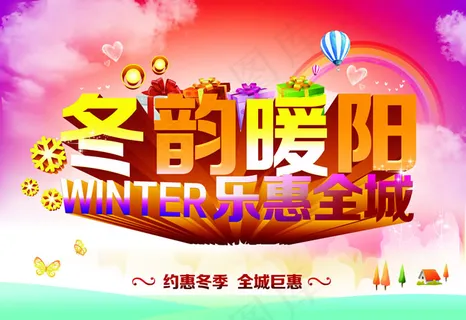 冬韵暖阳促销海报 冬韵暖阳促销海报
