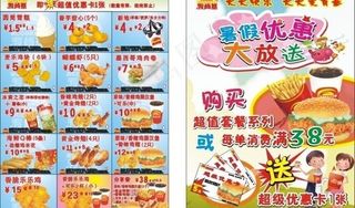 麦肯基优惠券图片