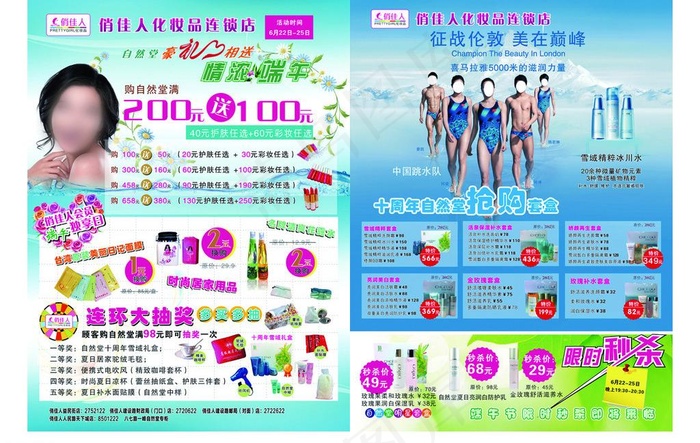 化妆品店端午节活动dm彩页图片cdr矢量模版下载