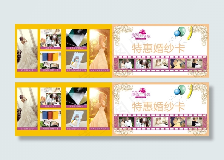 婚纱摄影优惠券