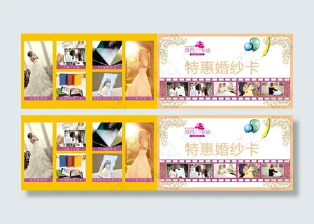 婚纱摄影优惠券 婚纱摄影优惠券