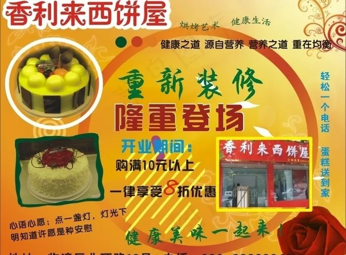 蛋糕广告图片cdr矢量模版下载