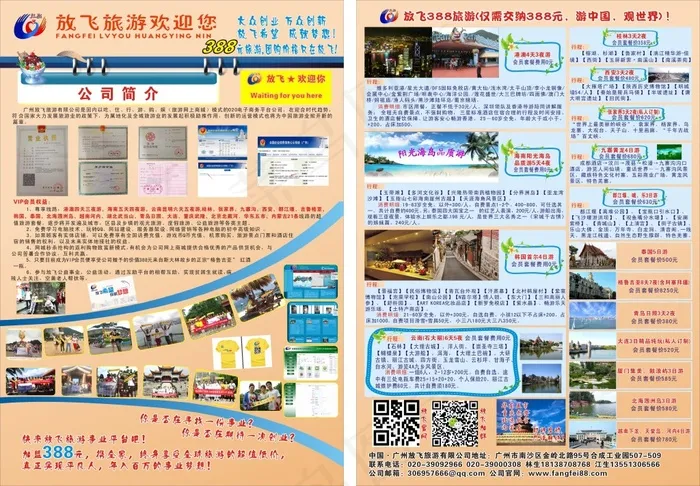放飞旅游公司宣传单cdr矢量模版下载