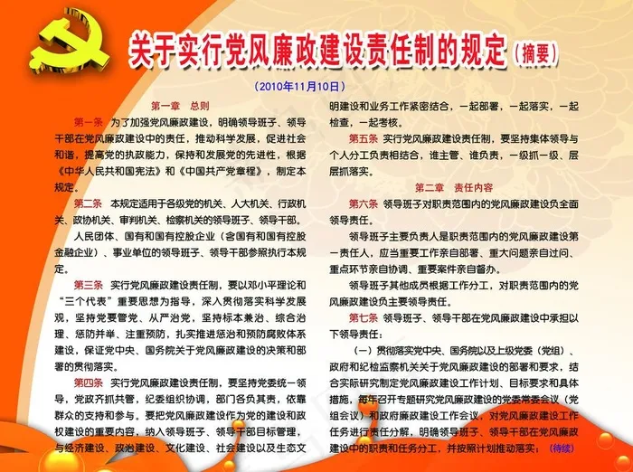 党风廉政建设图片(3236X2598(DPI:60))psd模版下载