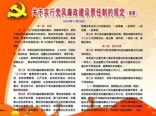 党风廉政建设图片