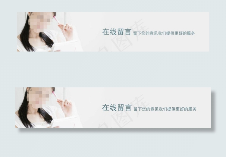 在线留言横幅大图