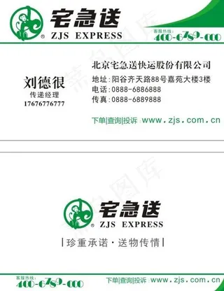 宅急送快递名片图片