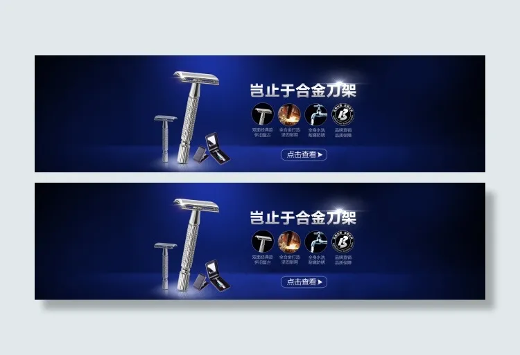 淘宝海报设计手动剃须刀海报阿里巴巴...