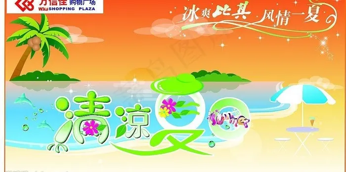 夏天吊旗设计图片cdr矢量模版下载
