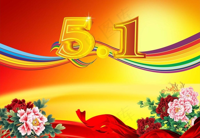 庆祝五一图片