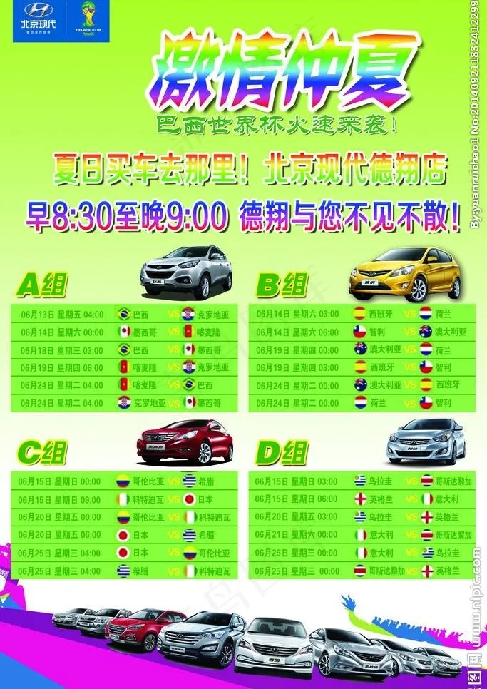 世界杯时间表psd模版下载