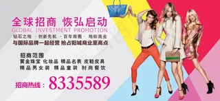 商场招商海报图片