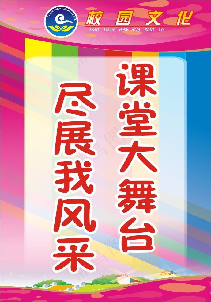 校园文化挂板22cdr矢量模版下载
