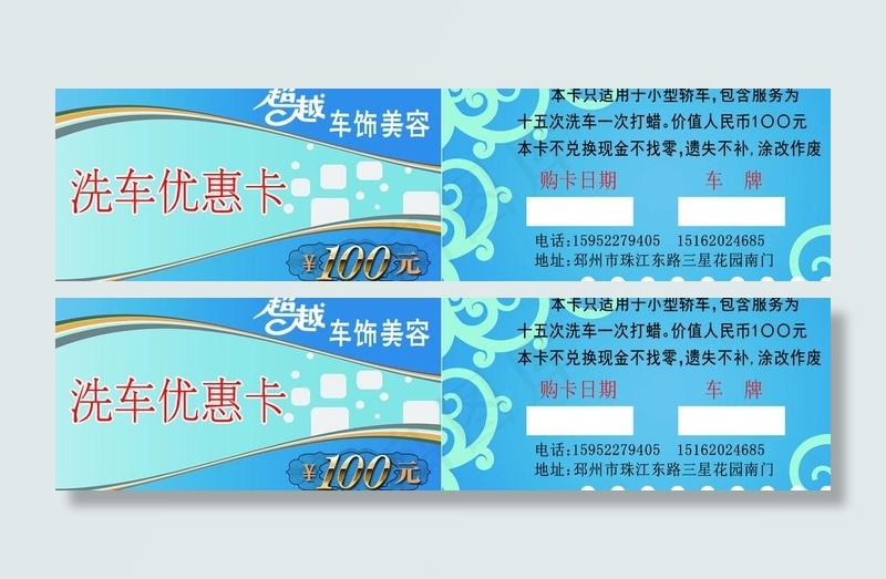 洗车卡图片psd模版下载