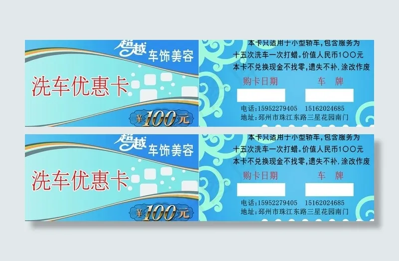 洗车卡图片psd模版下载