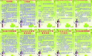 文化站制度图片