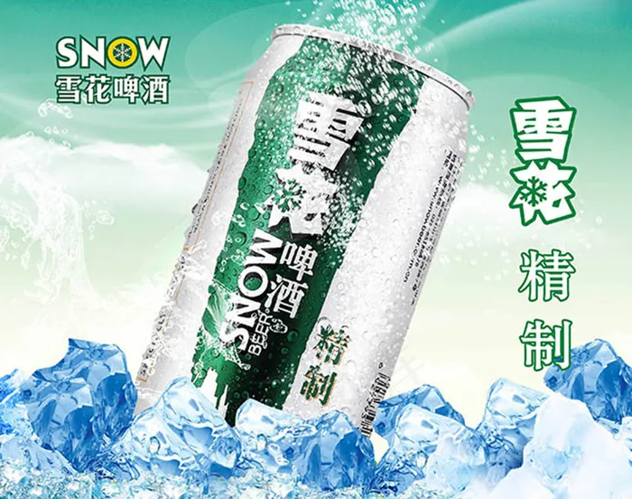 雪花啤酒精制罐装宣传创意广告设计(3000X2362(DPI:300))psd模版下载