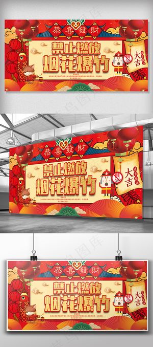 2018春节禁止燃放烟花爆竹宣传