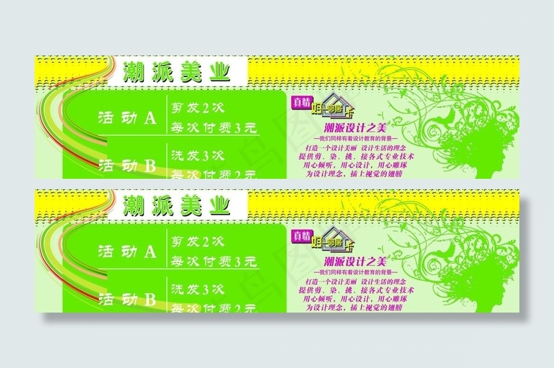 美发宣传单图片