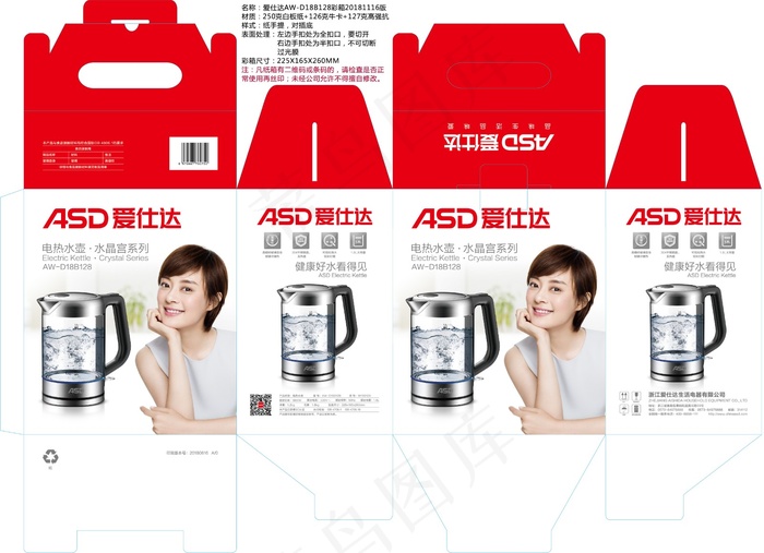 爱仕达-水壶-茶壶-透明-图片-包装-模板