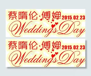 婚礼主题LOGO 婚礼LOGO图片