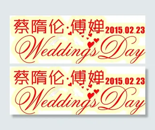 婚礼主题LOGO 婚礼LOGO图片