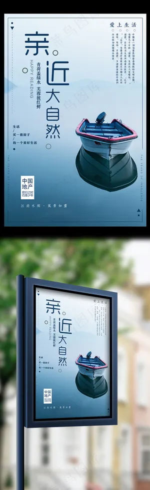 时尚清新亲近大自然地产海报